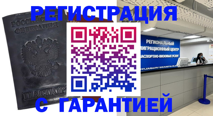 прописка в квартире в Моршанске